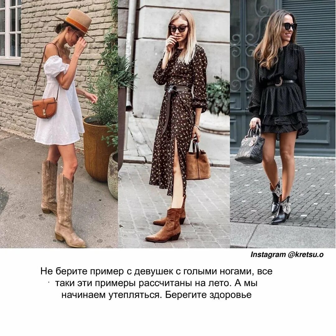 С чем носить казаки