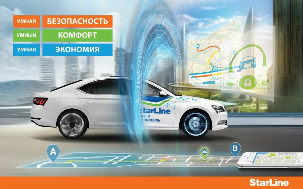 Комфорта и безопасности 3. Старлайн логотип. STARLINE car. Старлайн реклама. STARLINE баннер.