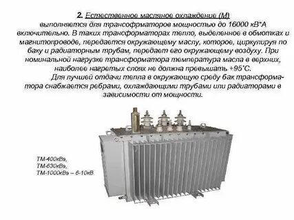Трансформатор нагрев