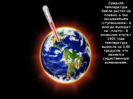 Земле рос