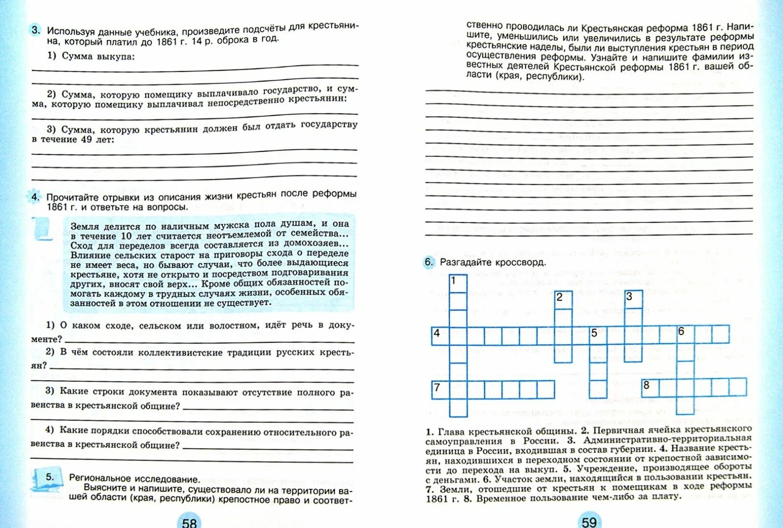 Рабочая тетрадь по истории россии 8. Диагностическая работа по истории России XIX века.