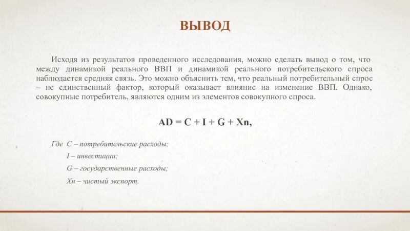 Выводы исходя из результатов, проведенного опроса,. Заключение исходя из задач и выводов. "Сделал вывод исходя из". По результатам исследования можно сделать вывод о том что. Вывод по результатам проведенного анализа