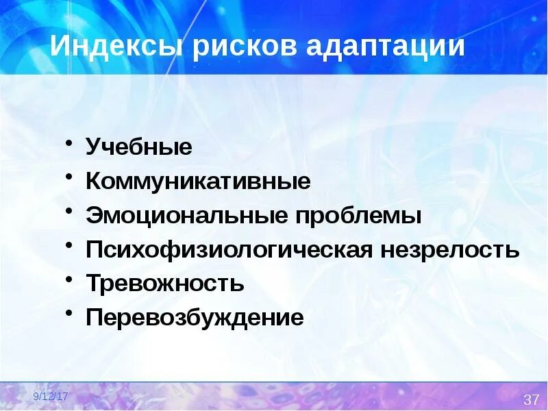 Способы адаптации. Основные способы снижения адаптационного риска. Показатели уровня адаптации. Процесс адаптации. Риски адаптаций.