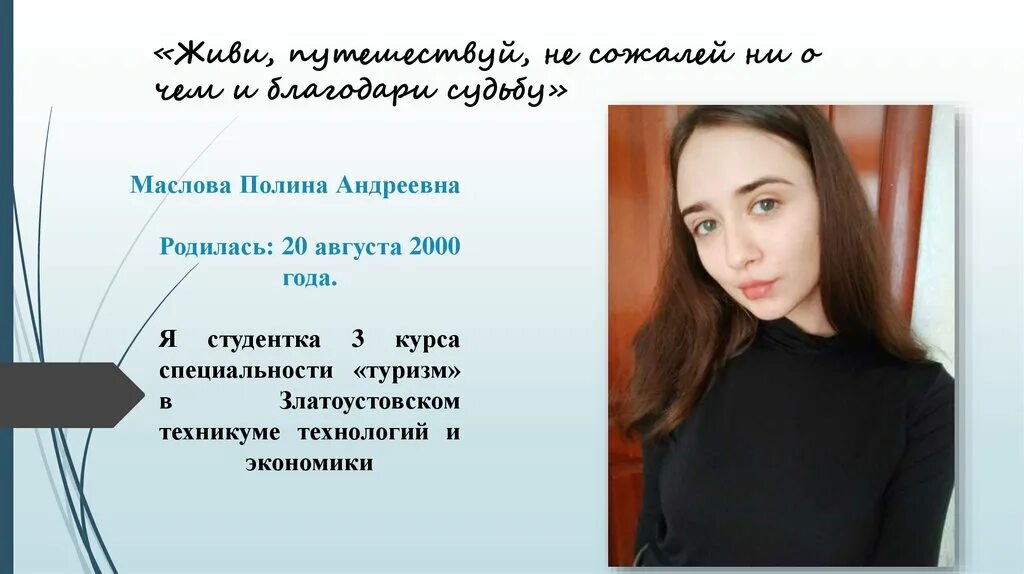 Самопрезентация презентация учителя. Самопрезентация дизайнера пример. Стратегии самопрезентации. Естественная самопрезентация. Самопрезентация личности.