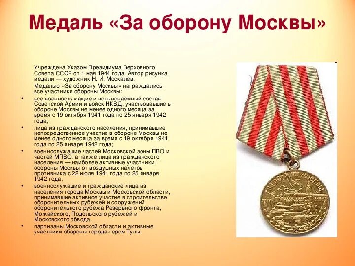 Когда была учреждена медаль за оборону москвы. 01. Когда была учреждена медаль за оборону москвы. Медаль за оборону москвы 1941. Когда была учреждена медаль за оборону москвы.