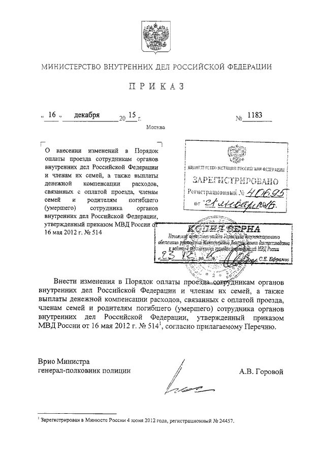 Приказ 288 рф. Приказ МВД. Приказ МВД проезд в отпуск.