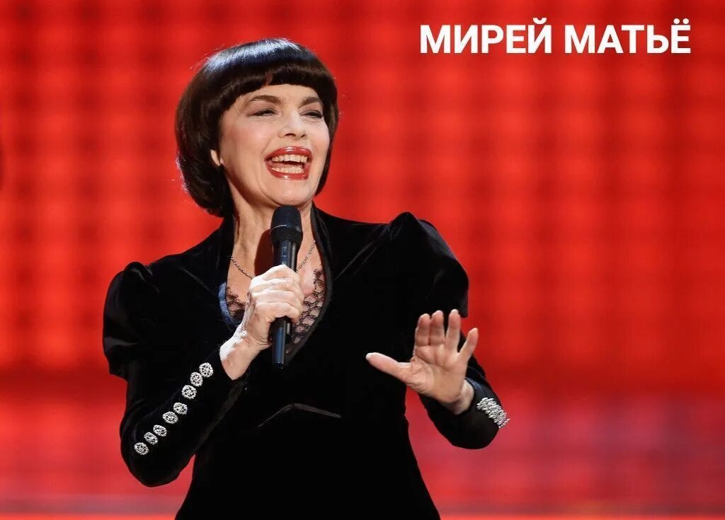 Матье слушать. Матье слушать