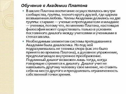 Академия школа философии