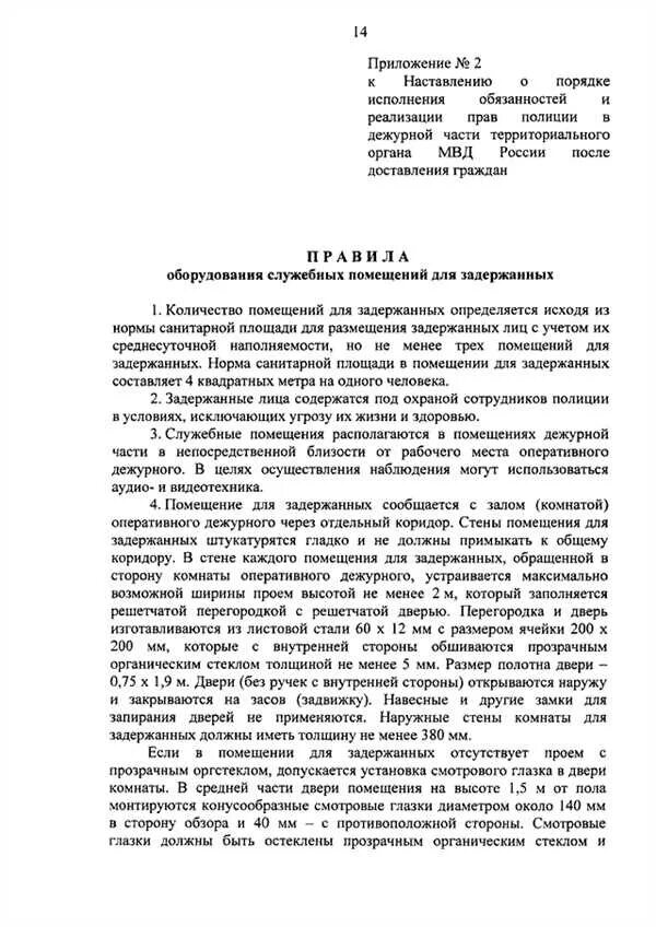 Наставление дежурной части. Приказы по дежурным частям МВД России. Приказ МВД России от 30.04.2012 389. Приказ 890 ДСП МВД РФ. 389 Приказ МВД дежурных частей.