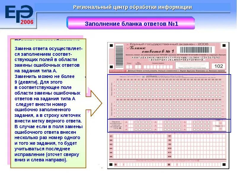 Региональный центр обработки информации осуществляет. Бланки ответов ЕГЭ химия. Бланк ЕГЭ 1 часть. Регистрационные поля экзаменационных бланков заполняются. Бланк ЕГЭ тест русский.