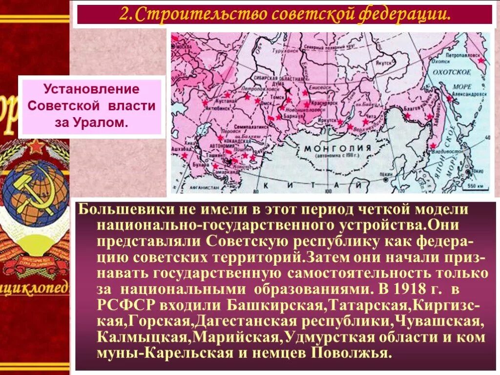 Советские Республики в 1918. Установление Советской власти в России. Строительство Советской Федерации. Установление Советской власти 1917. Установление республики в россии