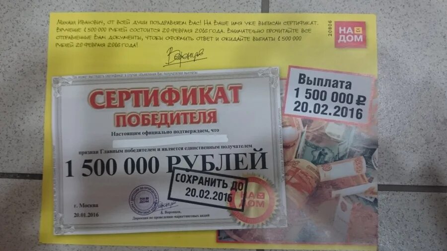 Почта сервис получит. Письма почта сервис. ооо почта сервис. почта сервис лотерея. на дом почта сервис.