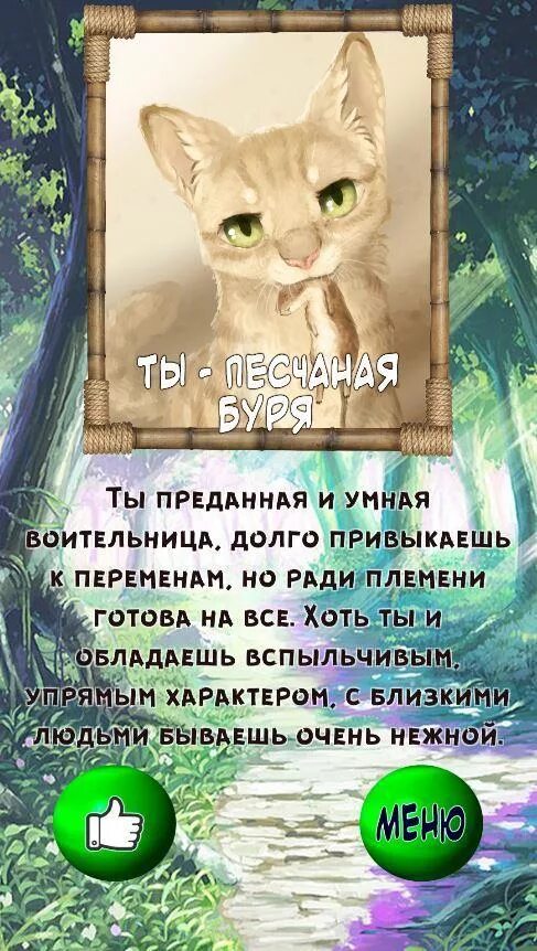 Тест про котов. Коты Воители знаки зодиака. Коты Воители по знаку зодиака. Знаки зодиака по котам воителям. Коты Воители едят.