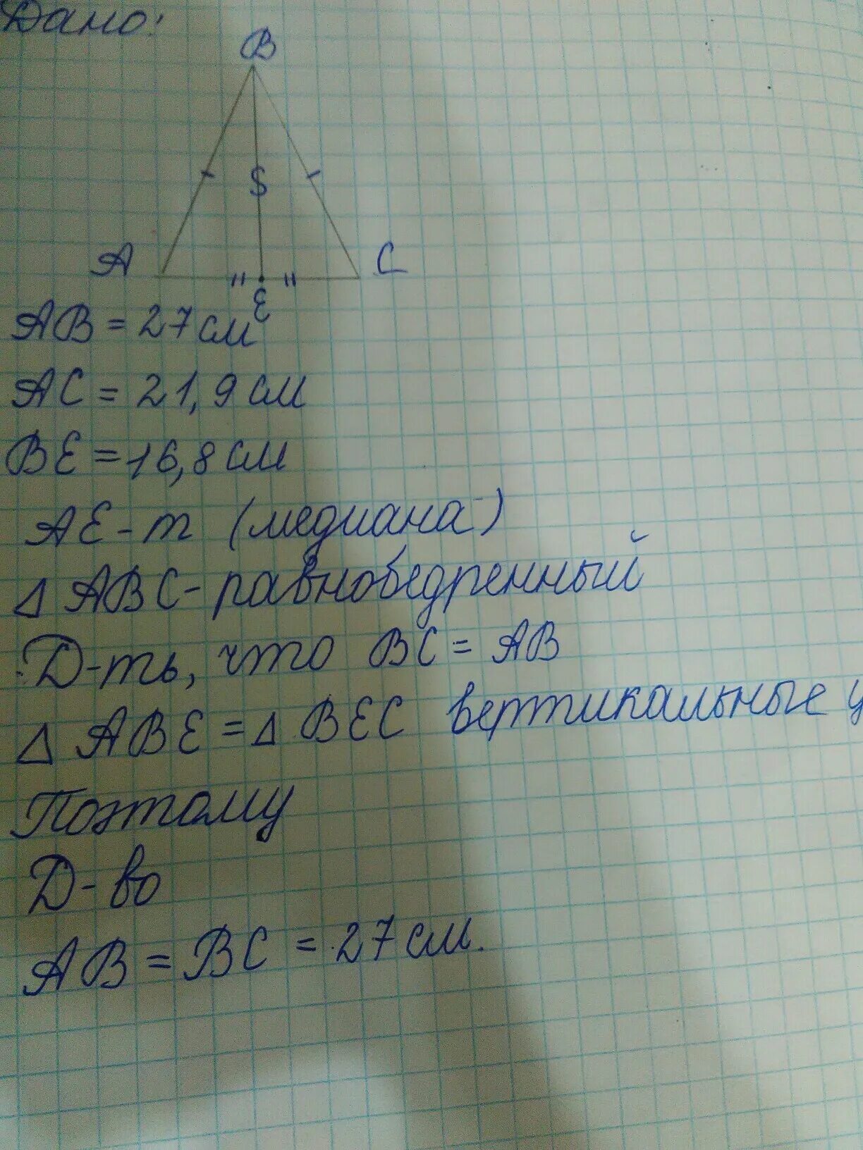 Найти bc найти ab найти ae