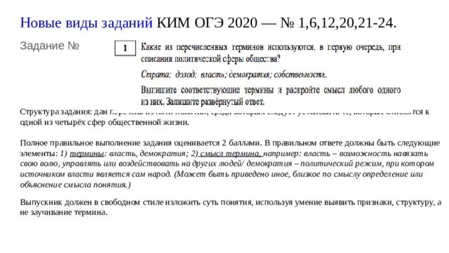 ГИА ОГЭ по обществознанию 2020 год.