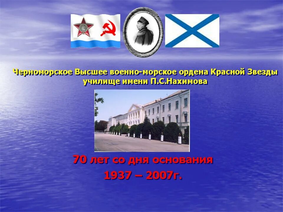 Новый стандарт нахимова. Улица адмирала нахимова астрахань на карте. Томск, ул. Судак нахимова 22. Военно морская академия нахимова.