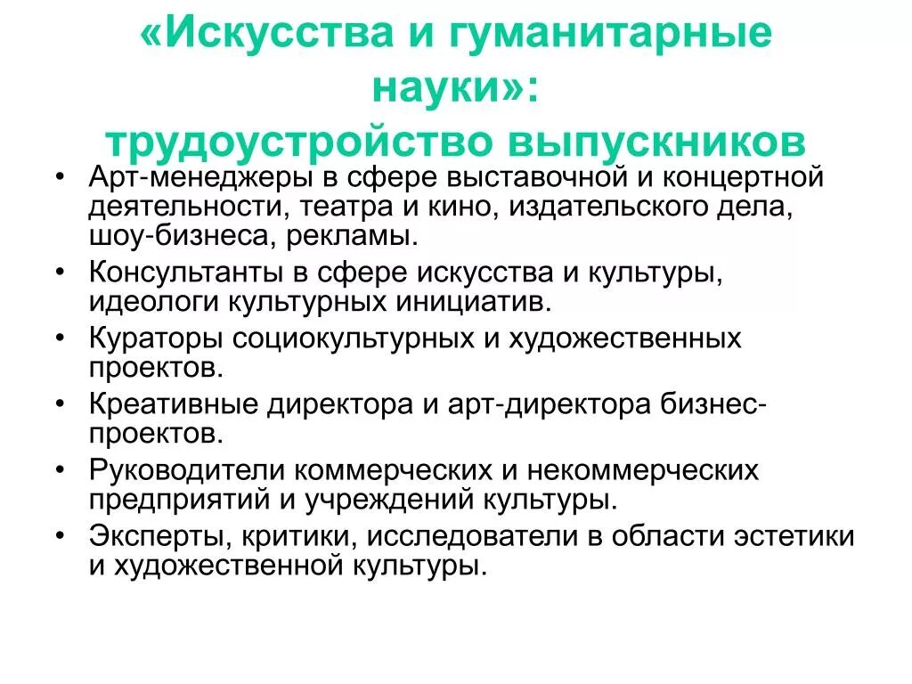 Искусство и Гуманитарные науки. Гуманитарные дисциплины. Сферы гуманитарных наук. Искусства и Гуманитарные науки специальность.