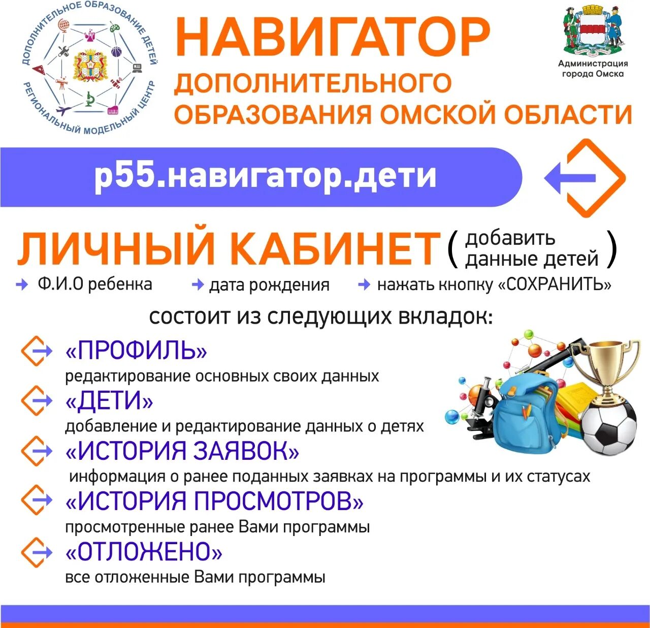 Навигатор дополнительного образования детей омской области. Навигатор дополнительного образования логотип. Навигатор 52 дети. Обложка для навигатора дополнительного образования. Навигатор 05 дети.