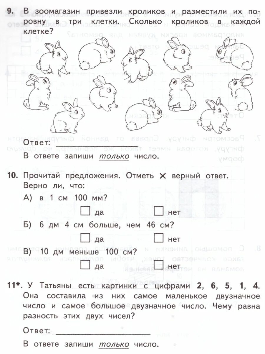Русский язык всоко 3 класс ответы. Типовые задания ВСОКО по математике 2 класс. ВСОКО 2 класс математика. ВСОКО математика 1 класс задания. ВСОКО 4 класс математика.