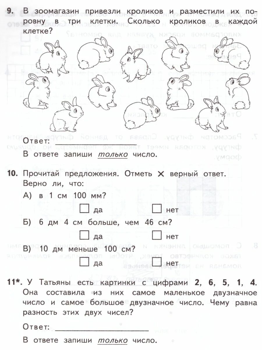 Типовой задание для 4 класса. Всоко 2 класс математика. типовые заданиепо математике. всоко 4 класс математика. всоко 3 класс математика.
