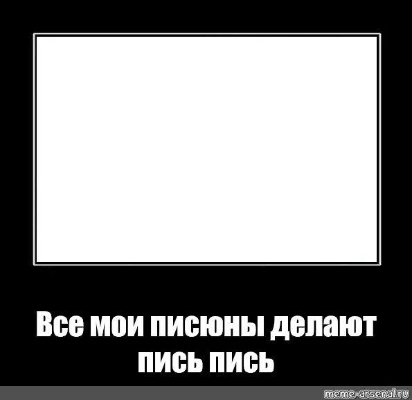 Шутки на имя женя. Ник черников enjoykin. Большие писюны песня. Нашел свою детскую фотографию. Писюнчик мемы.