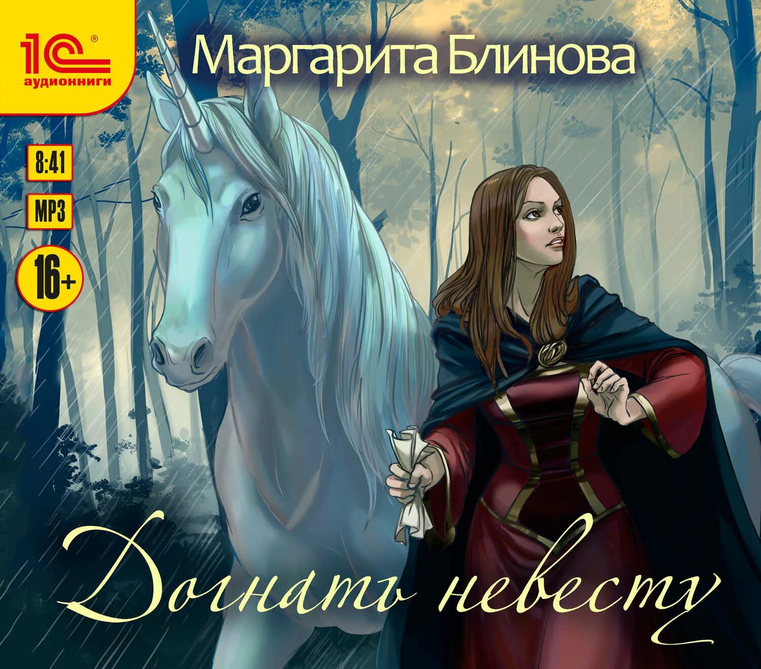 Догони свою любовь книга. Догони свою любовь книга. Новый год в академии магии. Аудиокнига поймать любовь. Аудиокнига поймать любовь.
