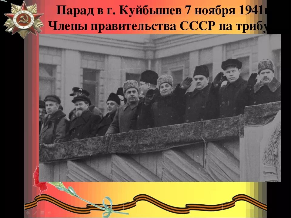 Парад памяти 7 ноября 1941. Военный парад в Куйбышеве 7 ноября 1941. Куйбышев парад 1941 года. Парад 7 ноября 1941 в Куйбышеве рисунки. Парад 1941 года в куйбышеве