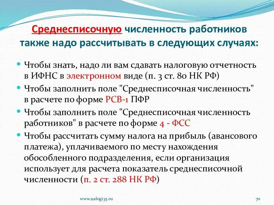 Среднесписочная численность работников. Среднесписочная численность персонала. Среднесписочная численность работников предприятия. Средне списочкам численность работников. Сдаем среднесписочную численность