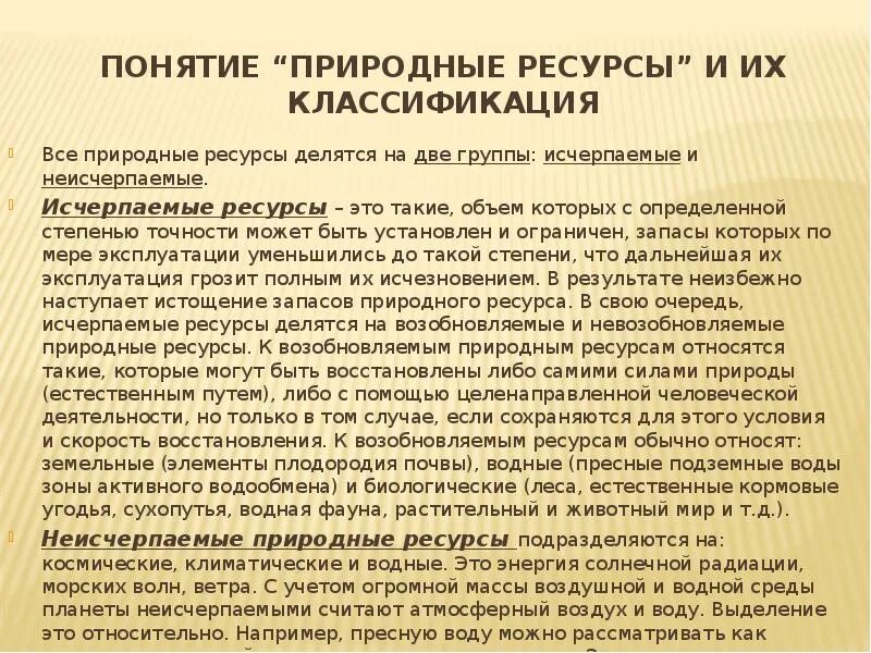 Что происходит с неисчерпаемыми богатствами земли кратко. Неисчерпаемые природные ресурсы. Природные ресурсы неисчерпаемые водные. Неисчерпаемые ресурсы понятие. Истощение природных ресурсов.