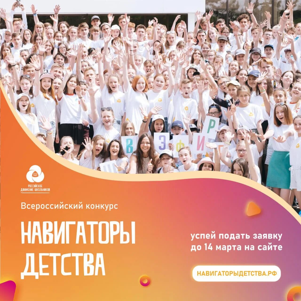 Песня навигаторы детства. Навигаторы детства Всероссийский конкурс. Навигаторы детства РДШ. Баннер навигаторы детства. Навигаторы детства 2021.