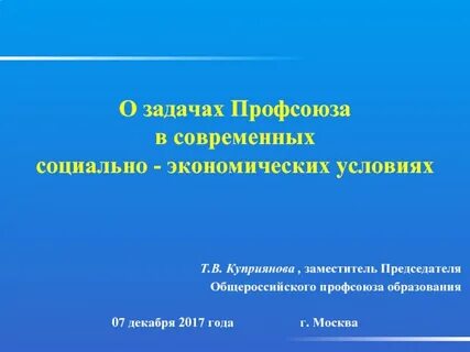 Задачи профсоюза работников