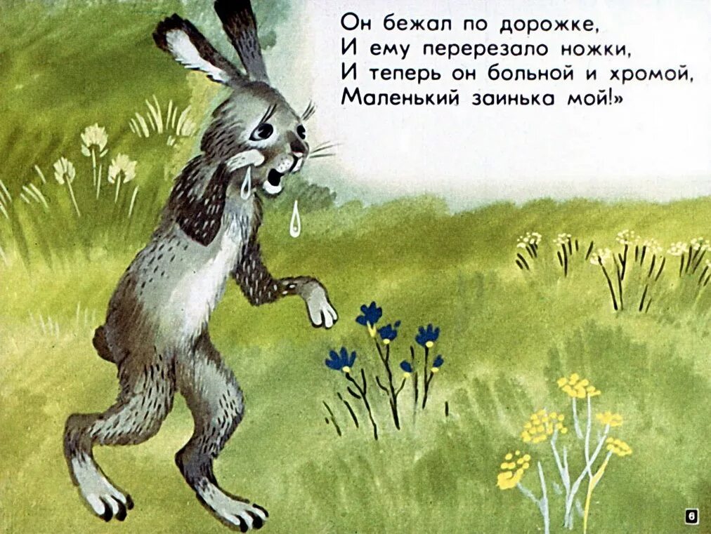 Физминутка про лису для детей. Стой зайчонок не беги. Лев токмаков иллюстрации к книгам ирины токмаковой. Стой зайчонок не беги по тропинке. Стих стой зайчонок не беги.