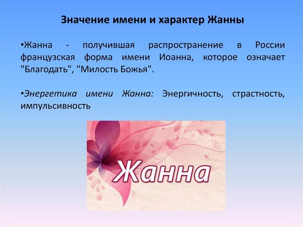 Значение имени. Что обозначает имя. Чего обозначает имя каждое имя