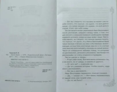 После бала сколько страниц