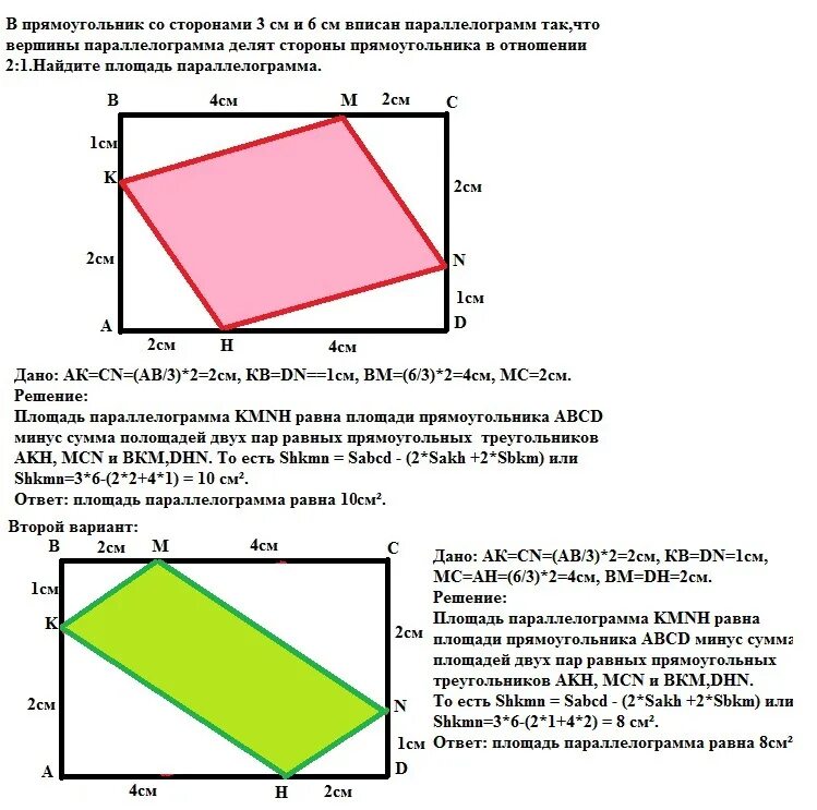 Мс см2. Построение прямоугольника. Прямоугольник вписанный в прямоугольник. Площадь параллелограмма задачи с решением. Прямоугольник это параллелограмм.