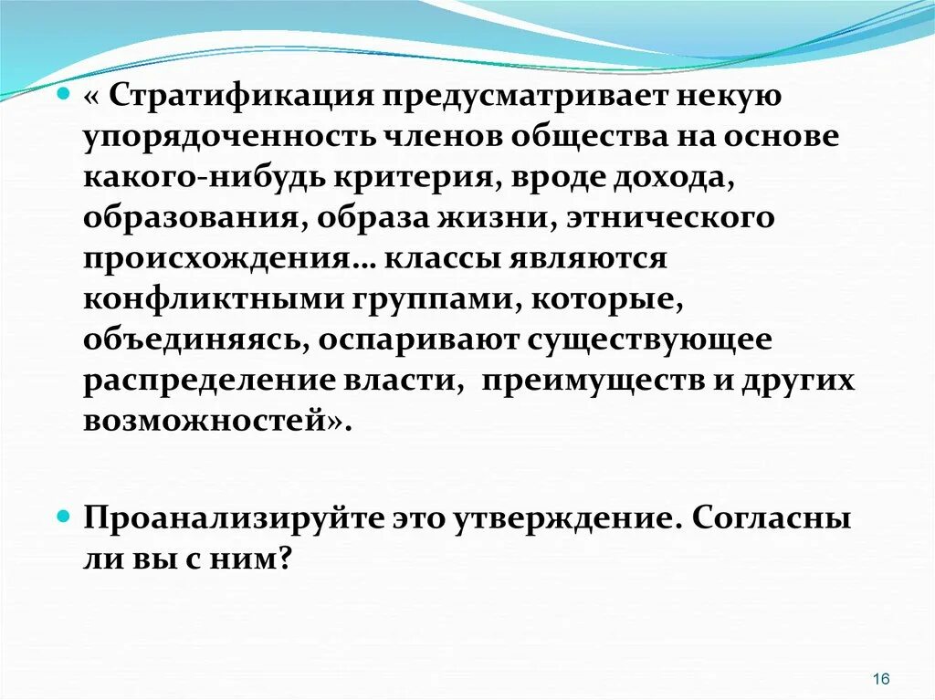 Доходы членов общества. Стратификация общества это в обществознании. Критерии стратификации доход образование. Социальные отношения Обществознание 11 класс. Критерии стратификации общества.