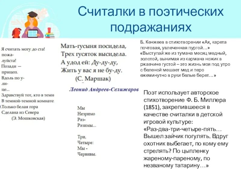 Считалка пример. Считалки. Считалочка пример. Считалочки: стихи. Детские считалки.