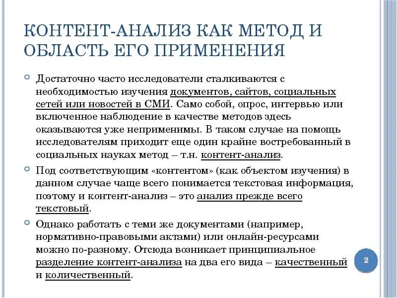 Анализ документов социологического. Метод контент-анализа в социологии. Контент-анализ как метод. Образец контент анализа. Метод контент-анализа пример.