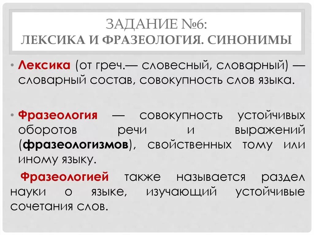 Контроль и определение направления это синонимы. Лексика и фразеология. Лексикология и фразеология. Лексика и фразеология понятия. Лексикология и фразеолог.