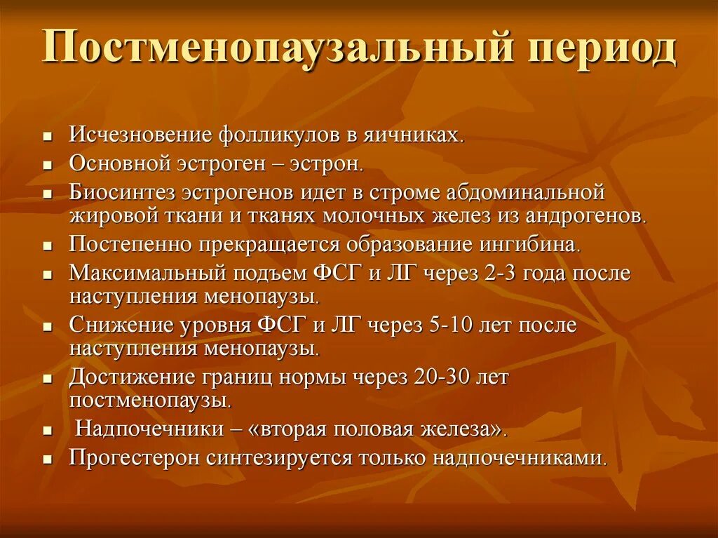 Постменопаузальный период. Основные направления патриотического воспитания. Постменопаузальный Возраст. Постменопауза симптомы у женщин.