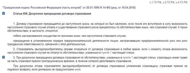 Можно ли вернуть страховку на машину. Вправе ли страховщик взыскать страховую премию. Можно ли отказаться от страховки на самолете. Какая статья если продал.машину кредитную. Досрочное погашение автокредита картинки и фото.