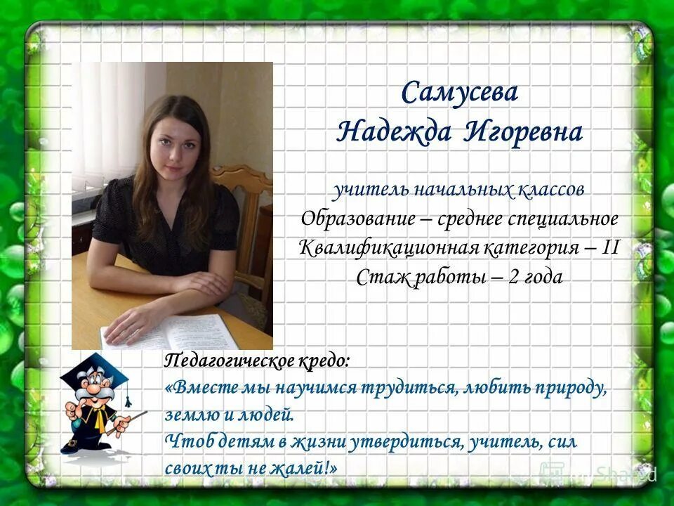 кредо учителя начальных классов на конкурс учитель года. девиз и кредо учителя начальных классов. девиз учителя начальных.
