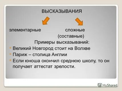 Элементарное высказывание