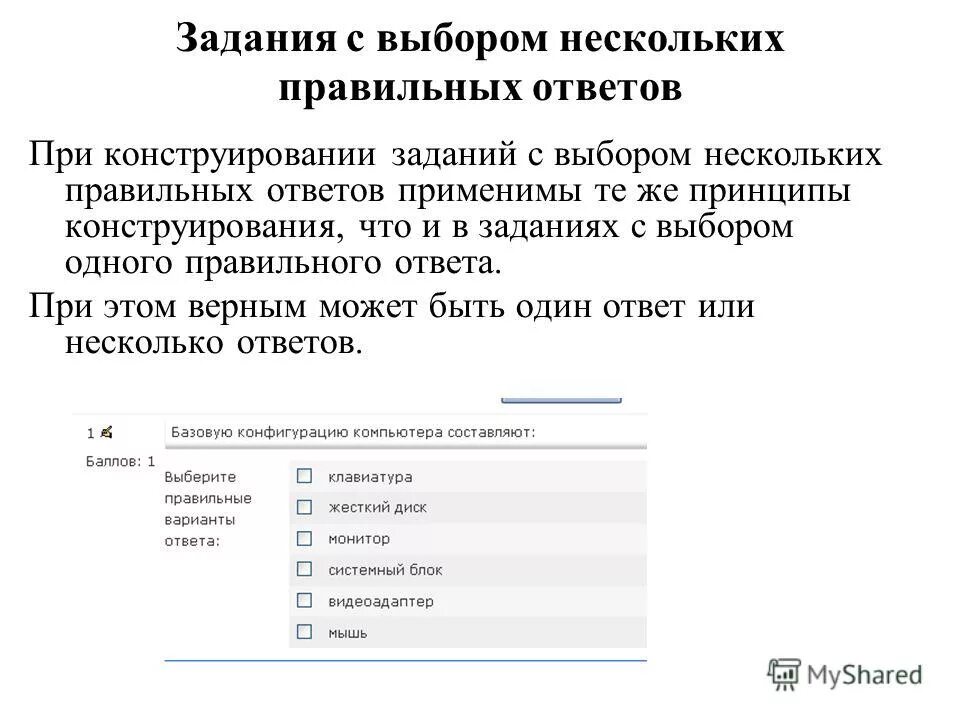 Тесты с выбором нескольких правильных ответов