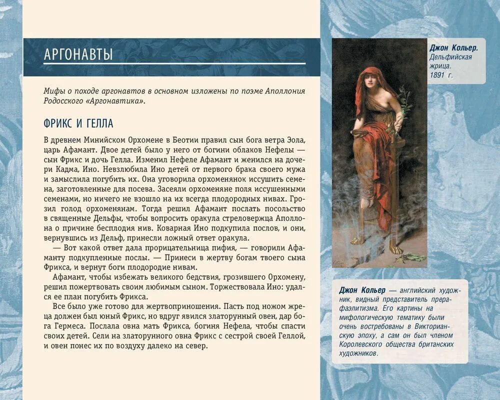 Краткое содержание н кун мифы древней греции. Миф об аргонавтах краткое содержание.