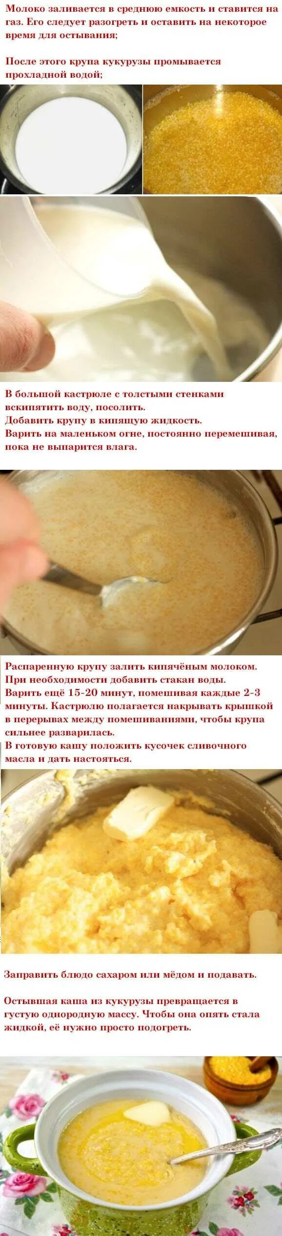 Кукурузная каша на молоке как варить. Кукурузная каша на молоке рецепт пропорции. Каша кукурузная на молоке рецепт пошагово. Каша кукурузная на молоке в кастрюле рецепт.