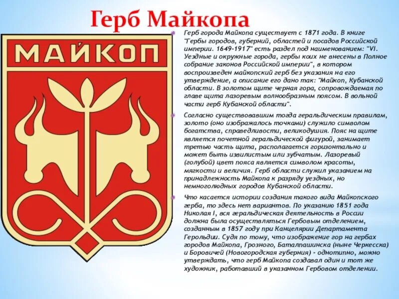 Майкоп вклад. Герб города Майкопа. Герб Майкопа и Республики Адыгея. Майкоп символ города.