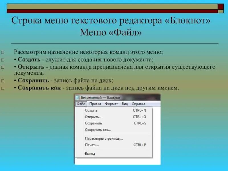 Открывает меню заменить. Меню текстового редактора это. Строка меню текстового редактора это. Текстовые редакторы блокнот. Текстовый редактор "блокнот" позволяет.