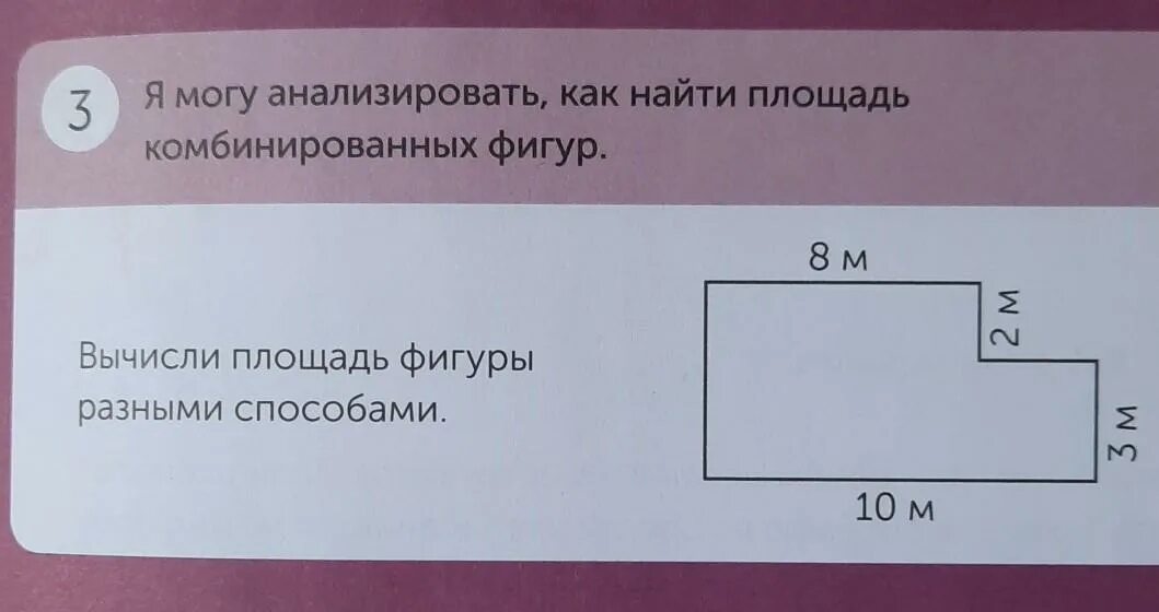 Как вычислить м3. Как найти площадь комбинированных фигур. Найди площади фигур 8м 8м 5м 3м. Найти площадь фигуры 7м 3м 3м 2м. 2 М 4м 8 м 6м Найди площадь фигуры решение.