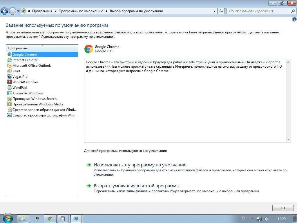 Программа запуска по умолчанию. Программы по умолчанию windows. браузер по умолчанию windows 7. настройки по умолчанию. настройка программы браузера.